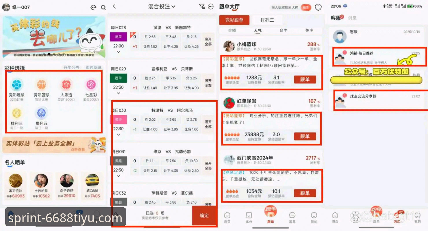 体育直播入口 6688体育平台:一站式体育直播入口与多终端服务深度评测报告