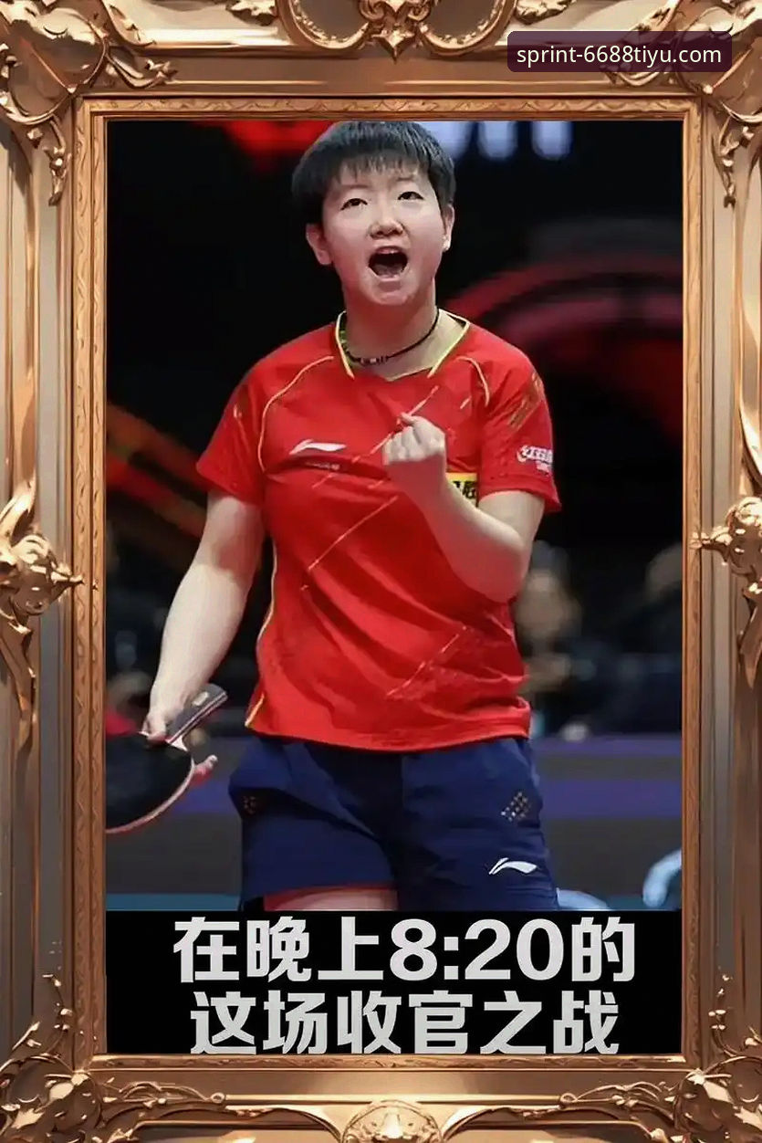 体育服务手机版 孙颖莎新加坡大满贯首轮复盘与6688体育平台高清观赛操作教程