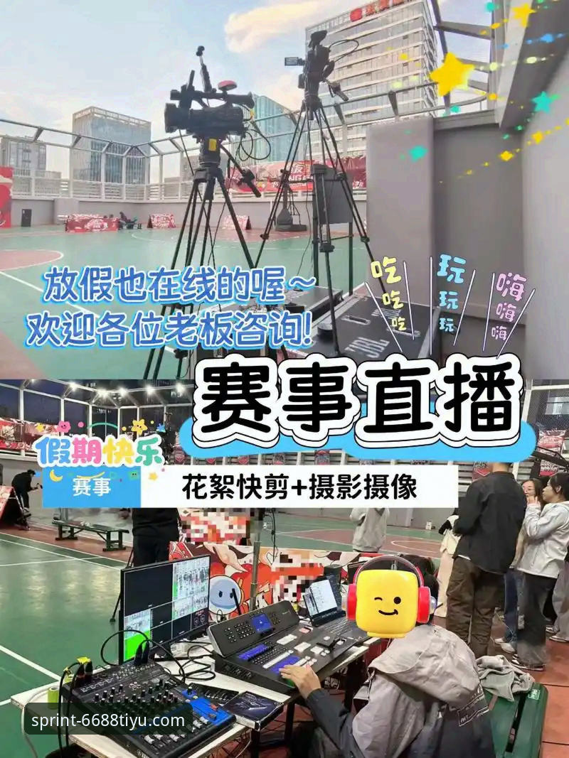 从CBA爆冷夜看体育赛事直播实用技巧：如何不错过每一个关键细节